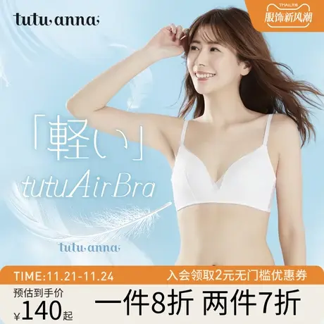 tutuanna内衣女 轻薄透气无负担纯色无钢圈无痕固定双肩带文胸女商品大图