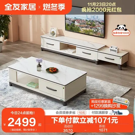 全友家居岩板茶几电视柜组合可伸缩电视柜客厅成套家具组合商品大图
