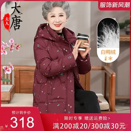 羽绒服2023新款老年人奶奶装大码宽松加厚碎花保暖妈妈装外套上衣图片