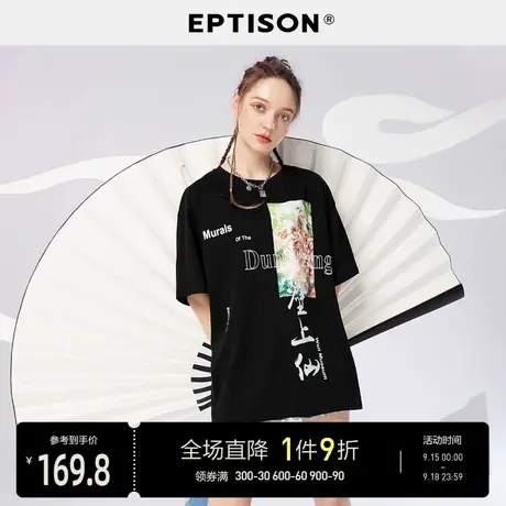 【敦煌炫画】EPTISON短袖女装2023夏季新款纯棉宽松上衣国潮T恤图片
