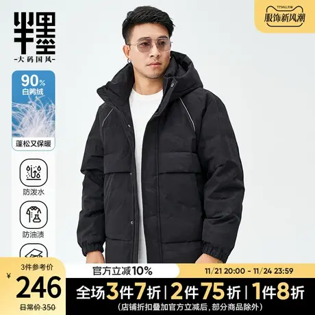 半墨大码男装冬季新款男士暗纹连帽羽绒服宽松肥佬三防加厚外套潮图片