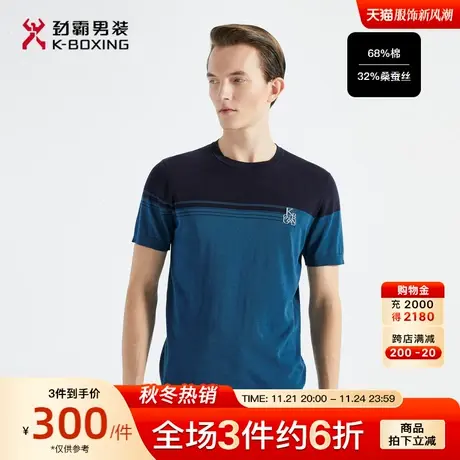 【桑蚕丝】劲霸男装男士夏季新款撞色拼接轻薄针织透气短袖T恤衫图片
