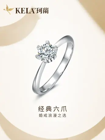 珂兰钻石18K金钻石戒指女50分1克拉铂金钻戒定制结婚单钻六爪婚戒商品大图