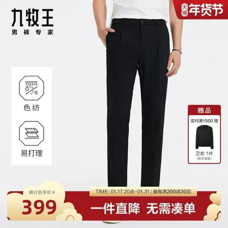 [舒适随心款]九牧王男装西裤2024春季新款色纺休闲通勤锥形西裤BN图片
