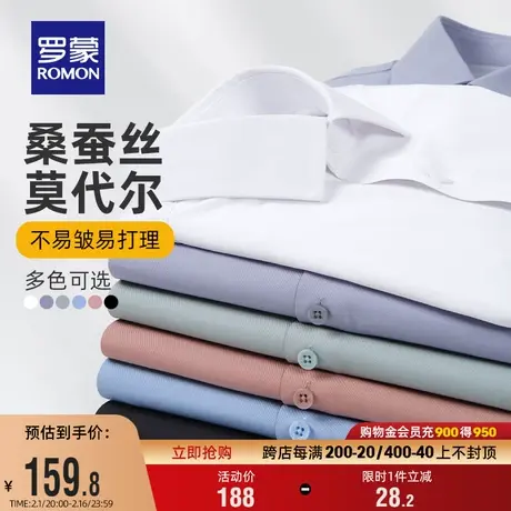 【含桑蚕丝+莫代尔】罗蒙男士长袖衬衫2024春季新款易打理衬衣男图片