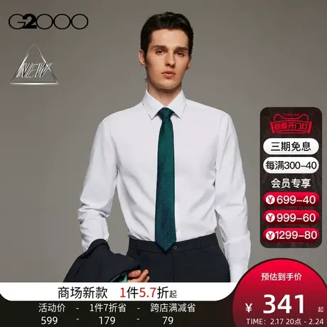 【吸湿排汗】G2000男装 商场同款春季免烫速干吸汗长袖衬衫男衬衣图片