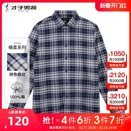 【拼色格子】才子男装纯棉长袖衬衫男2023春秋季新款透气休闲衬衣图片