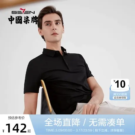柒牌男装POLO衫2021夏季商务休闲纯色短袖经典百搭青年翻领半袖商品大图
