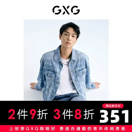 GXG男装 蓝色牛仔外套夹克满身字母图案休闲时尚 2023年秋季商品大图