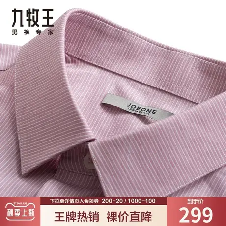 九牧王商务正装长袖衬衫男中青年夏季柔软舒适亲肤条纹粉色衬衣图片