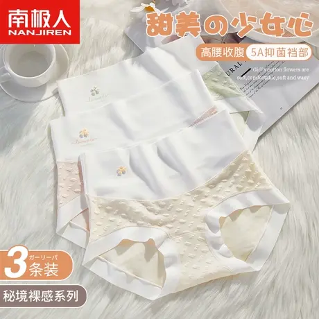 南极人内裤女士纯棉抗菌裆部高腰收腹提臀日系甜美少女生三角裤头图片