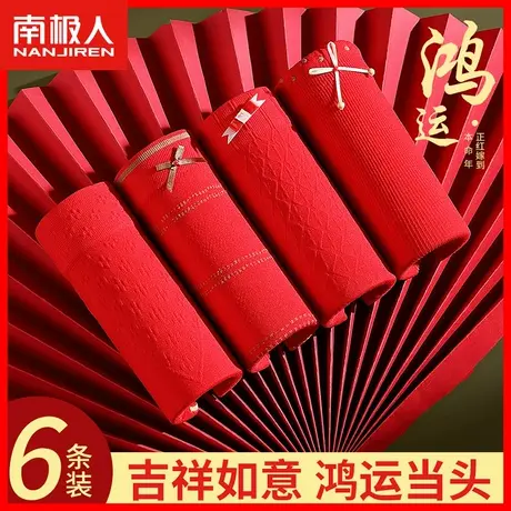 本命年红内裤女士龙年大红色结婚喜事纯棉抗菌裆无痕中腰短裤头MX商品大图