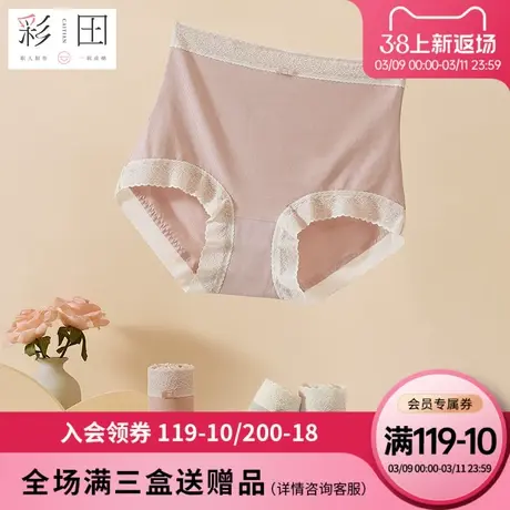 彩田正品女士莫代尔高腰微收腹三角纯色抗菌底裆大码夏季透气内裤商品大图