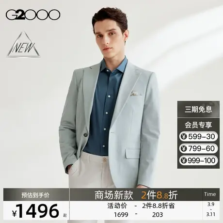 【四面弹性】G2000男装SS24商场新款柔软弹性凉感内衬可机洗西服图片
