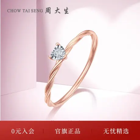 周大生18K金钻石戒指麻花臂戒指车花钻戒女生日礼物送女友商品大图