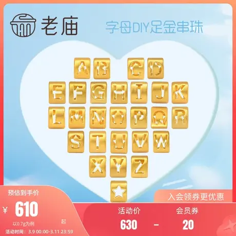老庙黄金字母转运珠足金手链手绳项链吊坠情侣新年礼DIY挂坠商品大图