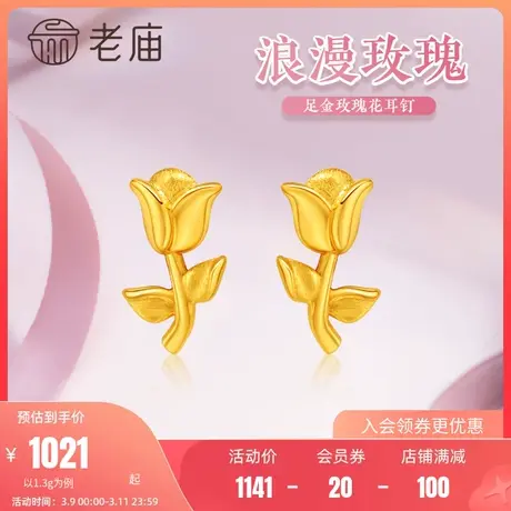 老庙黄金足金999玫瑰花耳钉耳环5G工艺浪漫经典纪念日告白送礼商品大图