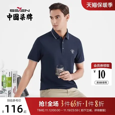 柒牌短袖polo衫男2022夏季薄款中青年简约百搭老虎绣花翻领T恤衫图片