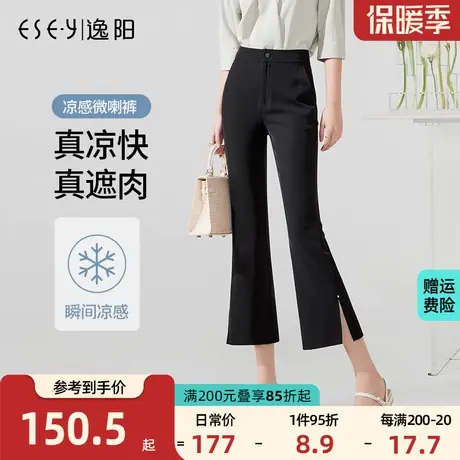 逸阳女裤2023夏季休闲八分弹力气质显瘦黑色大码冰丝小微喇裤凉爽商品大图