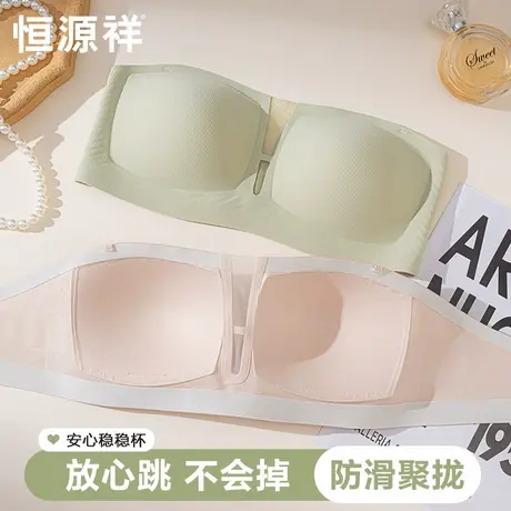 恒源祥无肩带内衣女防滑小胸聚拢无痕美背防走光抹胸薄款凉感文胸商品大图