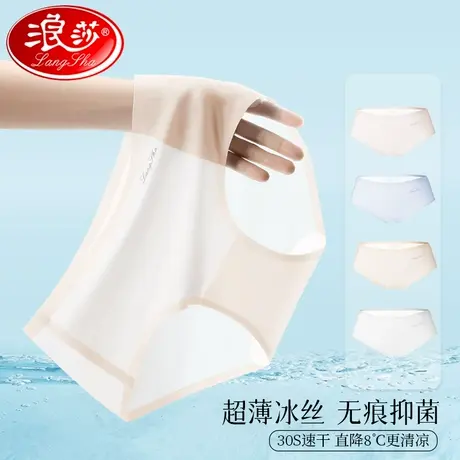 浪莎莫代尔无痕冰丝内裤女纯棉裆中腰2025新款夏季薄款女生三角裤图片