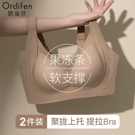 欧迪芬无痕蕾丝内衣女收副乳防下垂无钢圈聚拢提拉调整型透气文胸商品大图