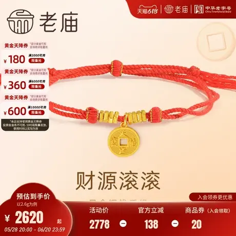 老庙黄金足金铜钱手绳古法工艺福运年年祥瑞财运满满金盘缠送礼商品大图