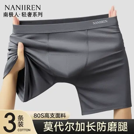 南极人内裤男士防磨腿裆透气莫代尔运动大码男款短平角四角加长款商品大图