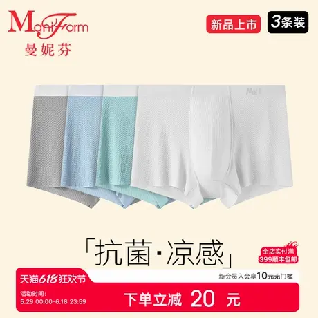 3条曼妮芬男士舒适抗菌内裤凉感四角裤男生平角裤青少年轻薄短裤商品大图