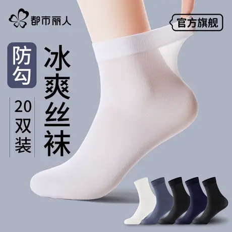 男士袜子夏季超薄款冰丝白色短丝袜凉感透气吸汗商务黑色中筒长袜商品大图
