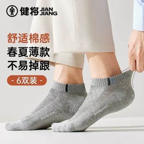 健将袜子男士非纯棉运动透气短袜商务白色短款船袜春夏季薄款棉袜商品大图
