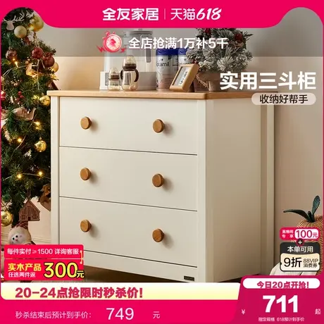 政府补贴全友家居卧室儿童斗柜客厅小户型收纳矮柜卧室置物抽屉柜图片