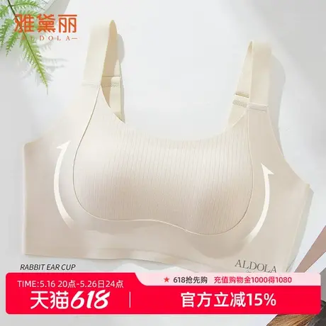 雅黛俪兔耳杯大胸显小内衣收副乳反重力聚拢提拉防下垂无钢圈文胸图片