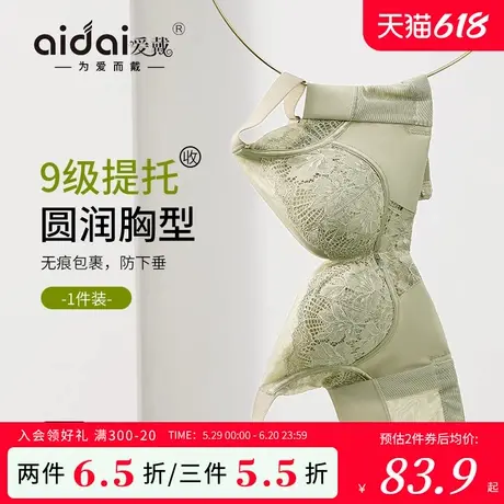 爱戴调整型内衣女小胸聚拢显大收副乳防下垂无钢圈美背蕾丝文胸罩图片