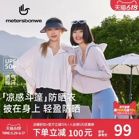 美特斯邦威防晒服女款夏季新款冰皮凉感宽松舒适时尚纯色短款外套商品大图