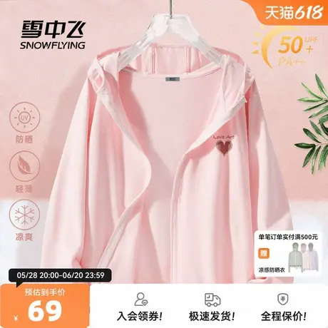 雪中飞防晒衣女2025新款夏季轻薄外套女款小个子冰丝粉色防晒服PC商品大图