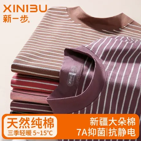 新一步纯棉保暖条纹内衣女秋衣秋裤打底棉毛衫薄款套装【7A抗菌】商品大图
