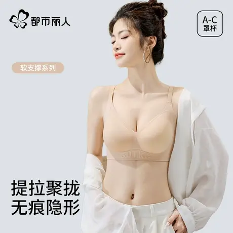 都市丽人无痕内衣女聚拢小胸收副乳防下垂隐形美背文胸罩2025新款图片