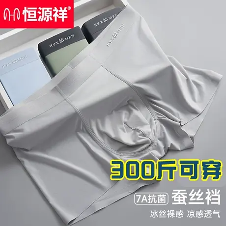 恒源祥大码冰丝内裤男士网眼透气平角裤桑蚕丝抑菌四角短裤头夏季商品大图