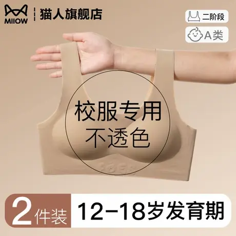 猫人粉底液少女内衣无痕隐形学生初中生12儿童发育期夏薄款文胸罩商品大图