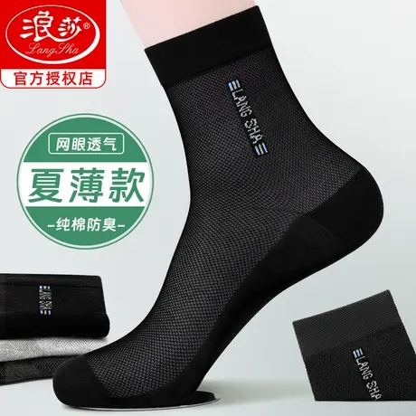 浪莎黑色袜子男夏季薄款纯棉商务网眼透气防臭夏天全棉男士中筒袜商品大图