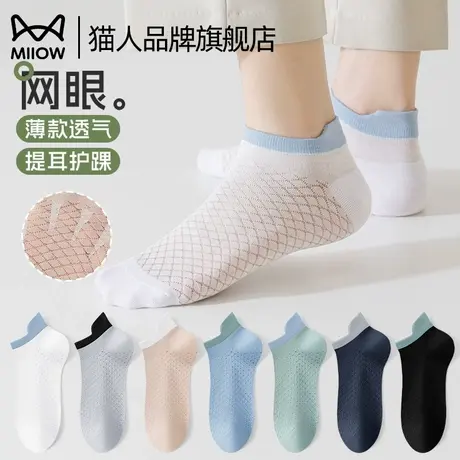 猫人袜子男士短袜夏季薄款大网眼透气短筒吸汗不掉跟2025新款船袜商品大图
