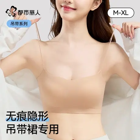 都市丽人粉底液内衣女夏季薄款细肩带无痕隐形吊带裙专用美背文胸图片