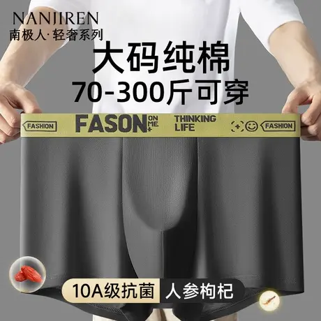 南极人内裤男士加肥加大码胖子男款纯棉四角短裤肥佬男生平角裤衩商品大图