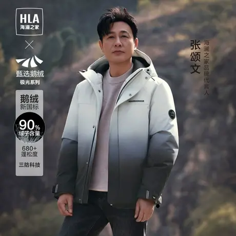 【张颂文同款】海澜之家三防石墨烯渐变鹅羽绒服23秋冬新冲锋衣男图片
