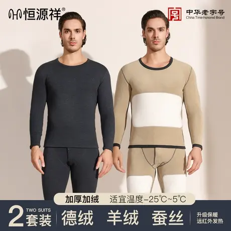 恒源祥保暖内衣男士秋冬季德绒发热加绒加厚秋衣秋裤套装圆领内搭商品大图