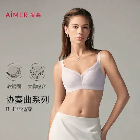 爱慕协奏曲内衣女无纺布软钢圈大罩杯D-E杯大胸显小文胸20205夏商品大图