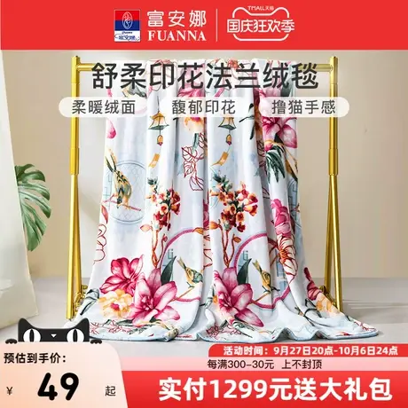 富安娜毛毯沙发毯子床上用品办公室午睡毯法兰绒披肩毯毛巾小毛毯图片