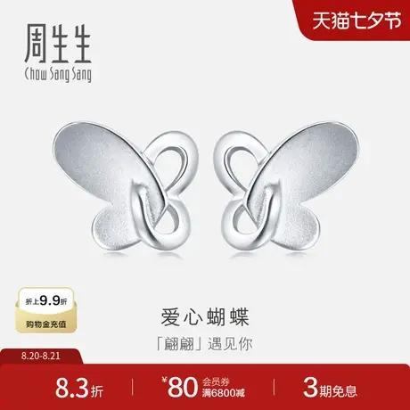 周生生Pt950铂金蝴蝶耳环耳饰白金耳钉77999E定价商品大图