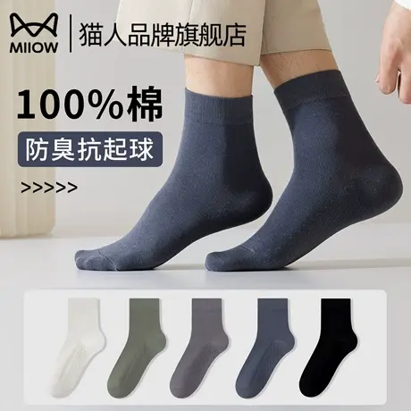 猫人袜子男士夏季薄款纯棉袜春秋款中筒袜透气吸汗防臭按摩底长袜商品大图